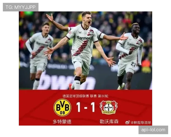 多特蒙德0-1不敌勒沃库森，争冠希望渺茫